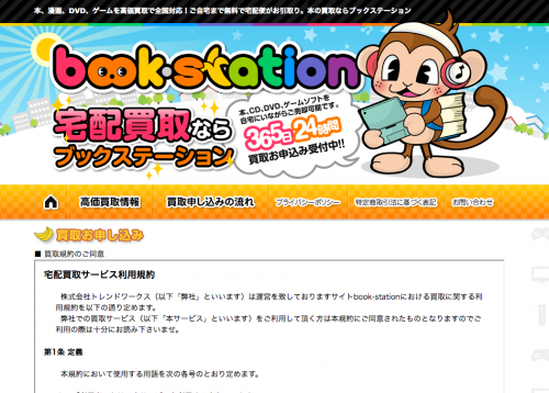 ブックステーション公式サイト(キャプチャ)