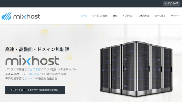 MixHostトップイメージ