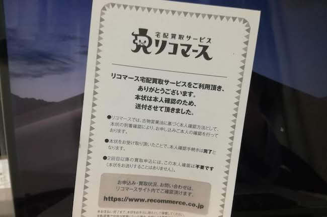 本人限定受取郵便物特定事項伝達型
