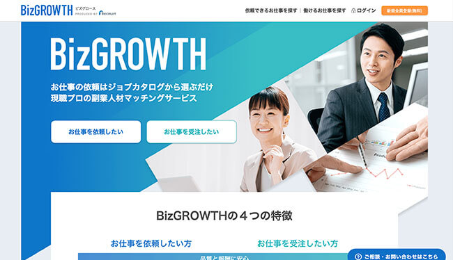 bizgrowthトップイメージ
