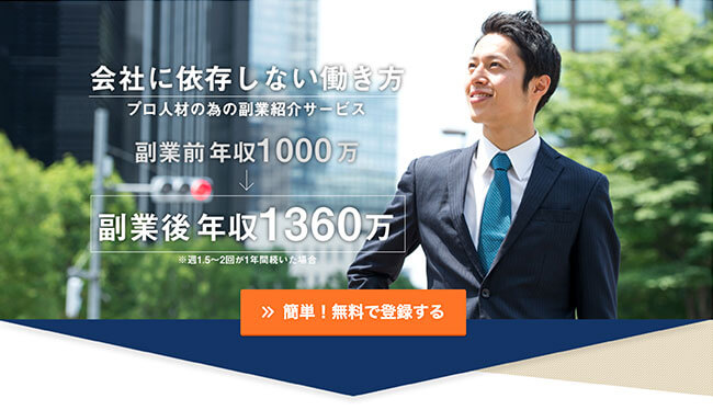 プロの副業トップイメージ