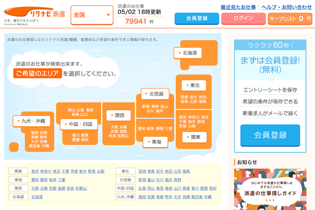 リクナビ派遣のトップイメージ