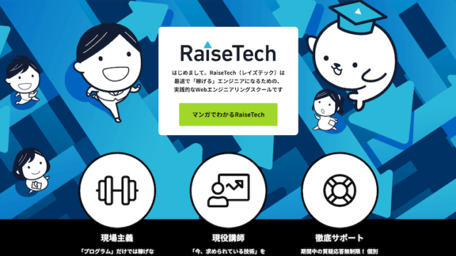 RaiseTechトップイメージ