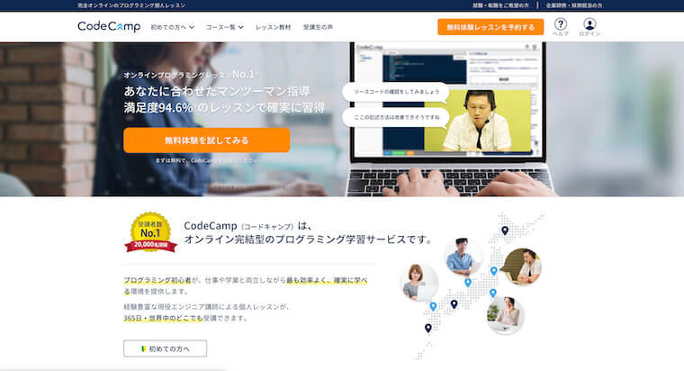 CodeCampメインビジュアル