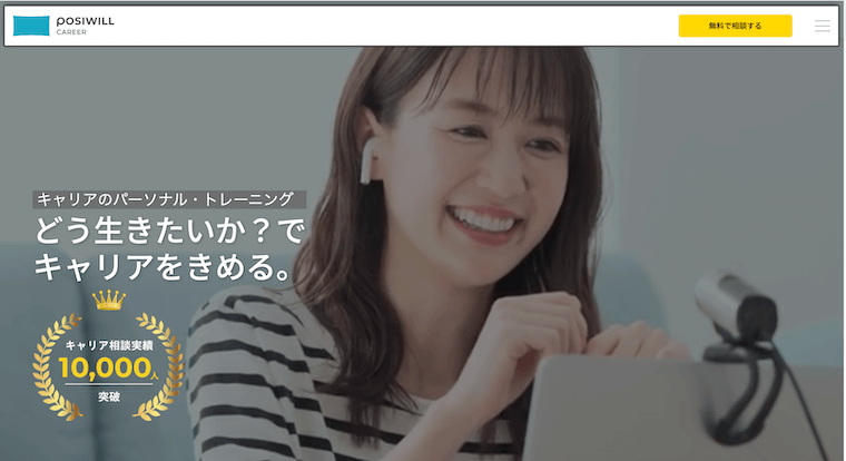 ポジウィルイメージ