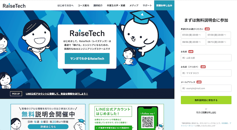 RaiseTech公式サイト